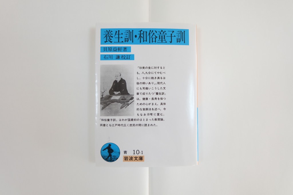 人の身は父母を本とし、天地を初とする。